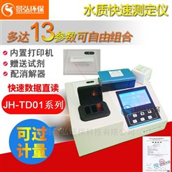 JH-TP201总磷的测定方法国标废水中总磷检测