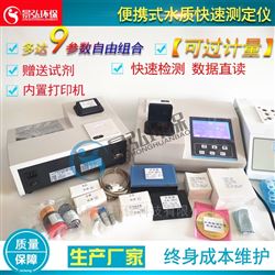 JH-TD01系列手提式水质快速检测仪废水测定