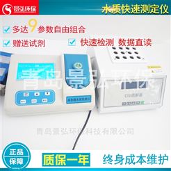 JH-TP200快速检测总磷氨氮总磷仪