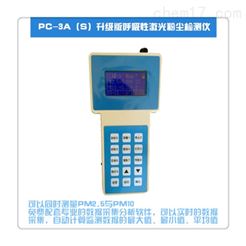 PC-3A型激光粉尘仪测TSP数字粉尘检测仪