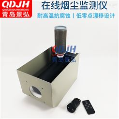 JH-M200烟尘浓度监测仪在线烟尘连续测定仪