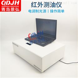JH-OIL-8红外分光光度测油仪总油检测仪