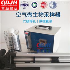 JHL-6恒流量大气检测器气体微生物取样仪