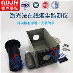 JH-M200烟尘浓度连续监测仪在线烟尘粉尘测试仪