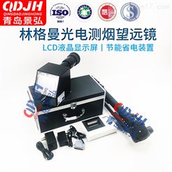 QT201B烟尘黑度测试仪望远镜法检测黑度仪器
