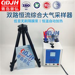 JH-2132B大流量空气颗粒物采样器空气综合采集器