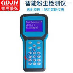 JHF-1000锅炉防爆粉尘检测仪上海粉尘测定仪价格