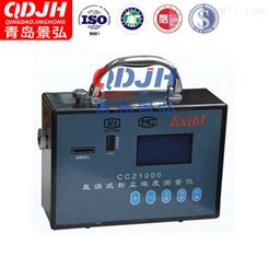 CCZ1000直读式粉尘检测仪矿用粉尘测定仪
