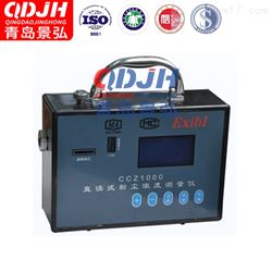 CCZ1000直读式粉尘检测仪矿用粉尘测定仪
