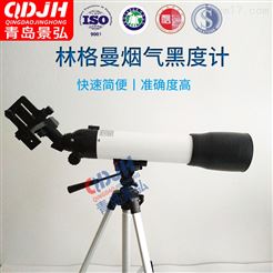 JH8013望远镜式林格曼烟度仪测黑度计