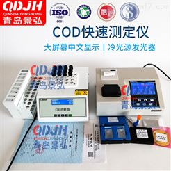 JH-TC201污水cod快速比色测定仪石油工业水质检测仪