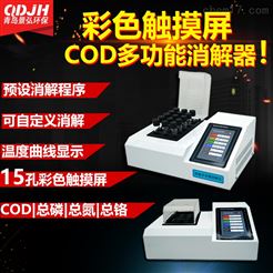 JH-YX30同时消解COD总磷总氮彩色触摸屏快速消解仪