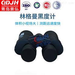 JH8030林格曼测烟望远镜烟气黑度检测仪