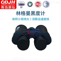 JH8030林格曼测烟望远镜烟气黑度检测仪