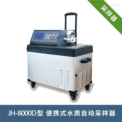 JH-8000D禁毒水质自动采样器污水验毒水样采样仪