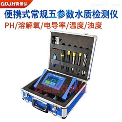 JH-TBW常规五参数水质分析仪厂家地表水现场测定仪