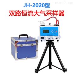 JH-2020型双路恒流大气采样器