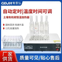 JH-YT土壤有机碳恒温加热器配具塞消解玻璃管