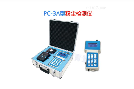 PC-3A激光粉尘检测仪