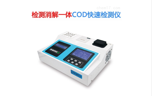 污水COD快速测定仪