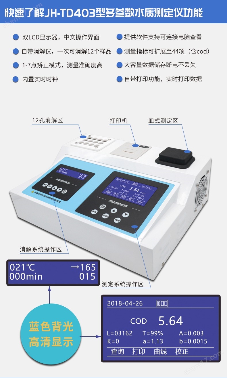 一体机型多参数水质检测仪4-4-1.jpg