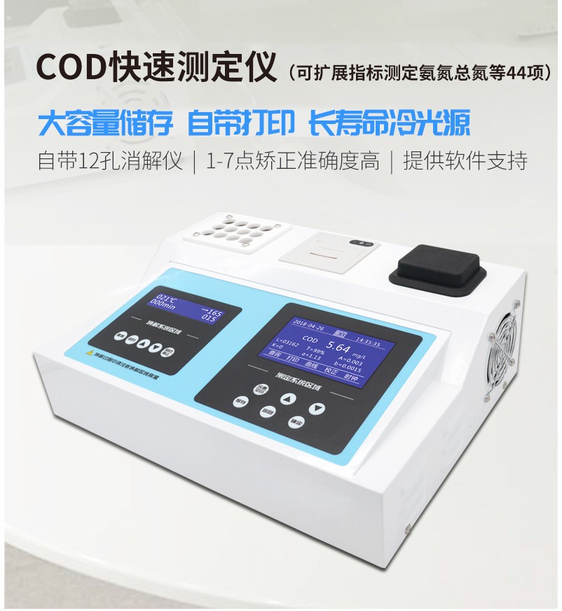 一体机型多参数水质检测仪4-5-1.jpg