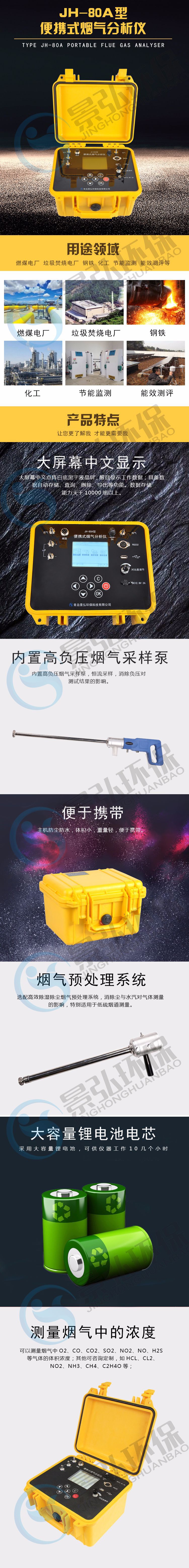 1-JH-80A烟气分析仪-水印