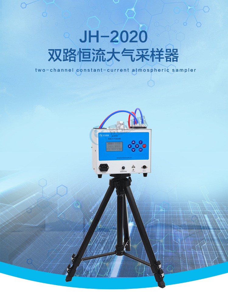 JH-2020双路采样器详情_01
