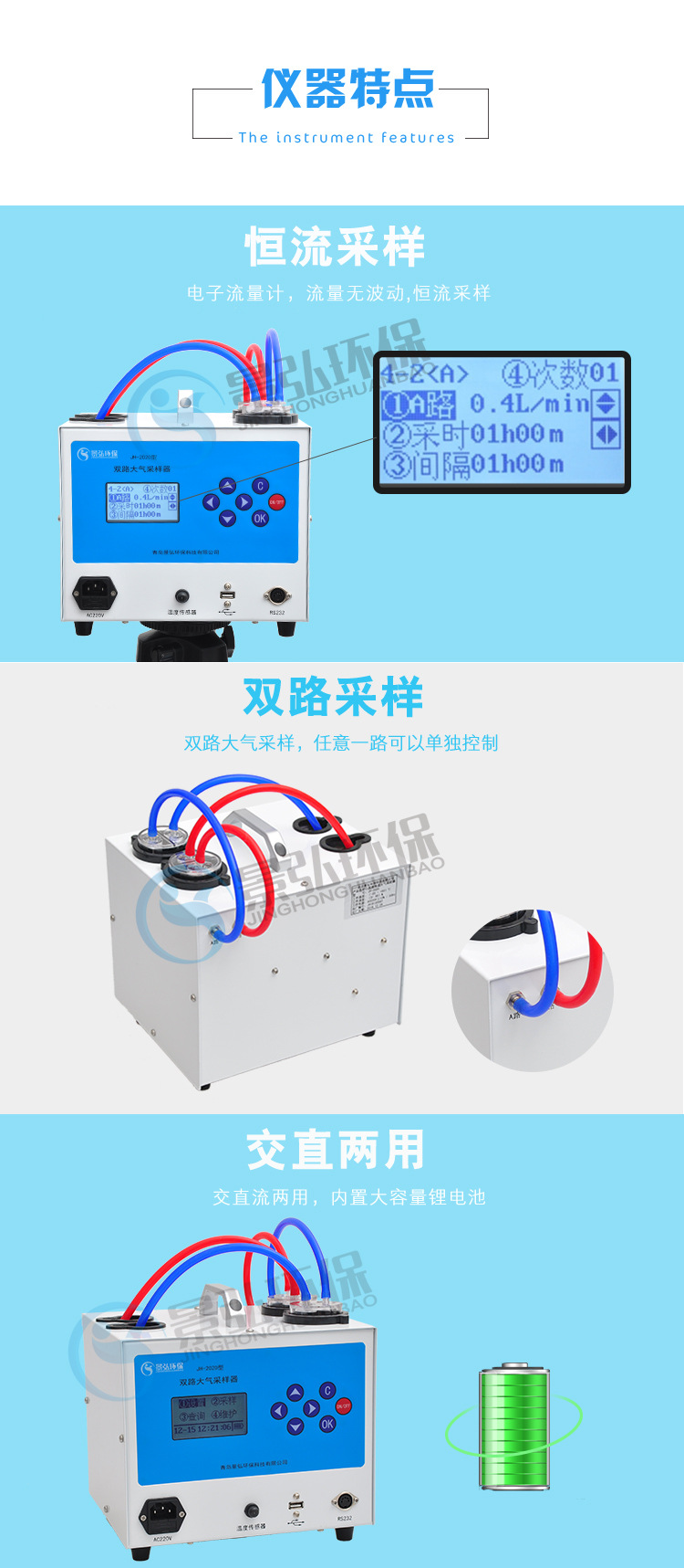JH-2020双路采样器详情_04