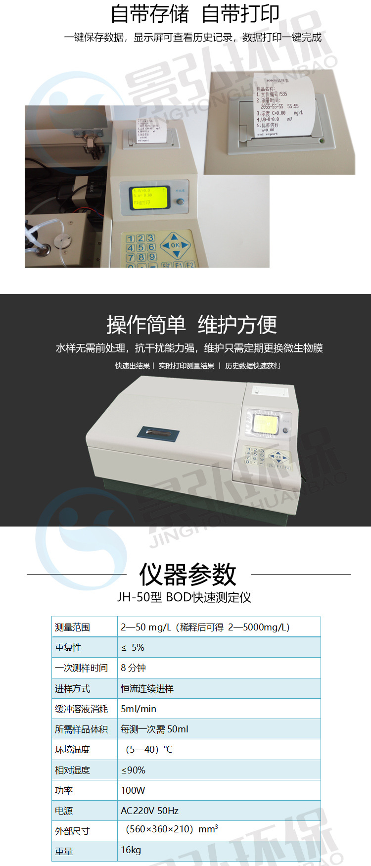 详情页--BOD快速测定仪-剪辑-4