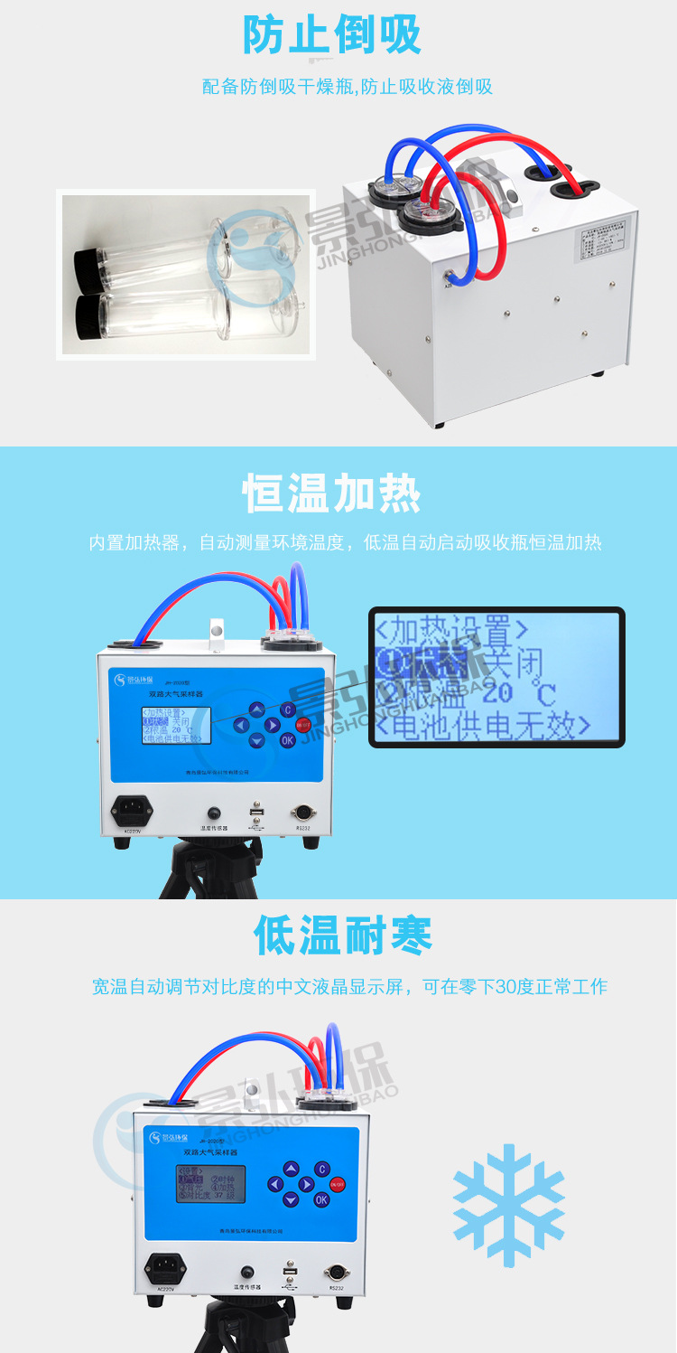 JH-2020双路采样器详情_05