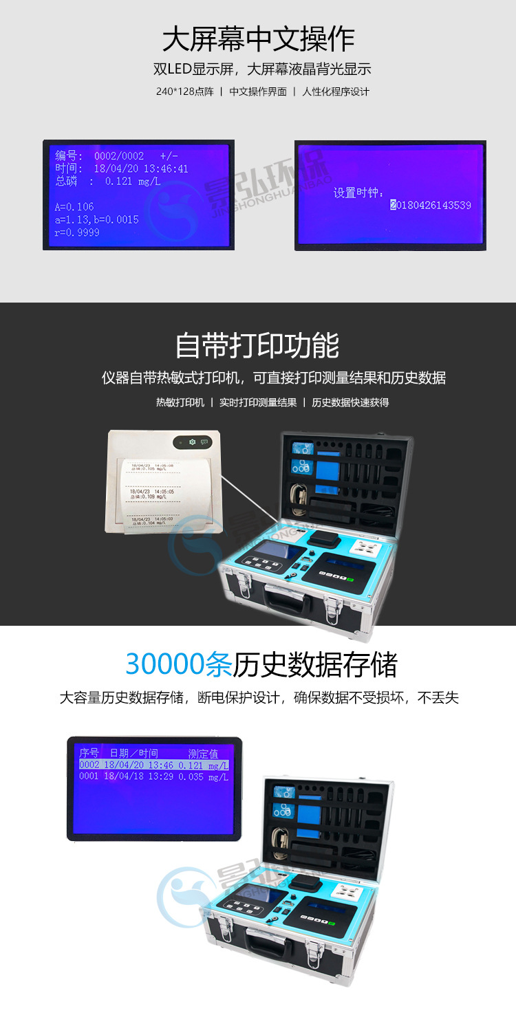 详情---户外款多参数水质--加水印_07