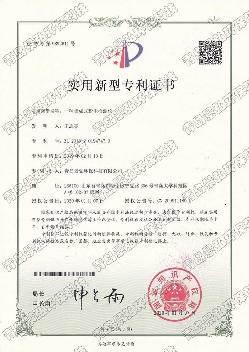 粉尘检测仪专利-1-水印