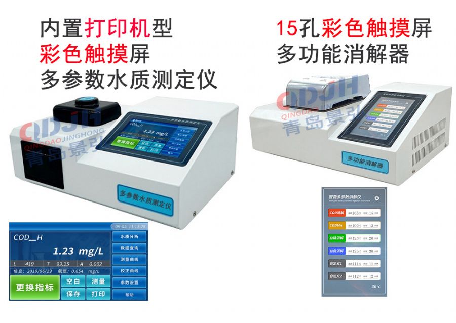 彩色多参数水质测定仪-1